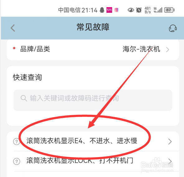 海尔洗衣机e4故障排除方法