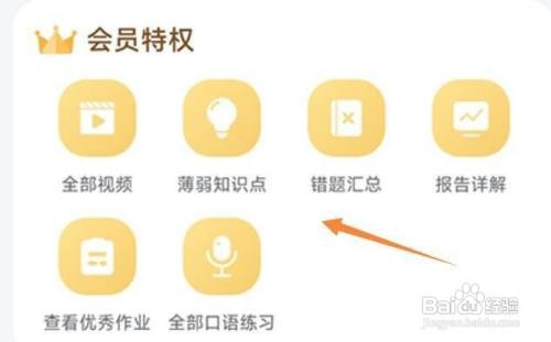 易学通APP里面的会员如何开通