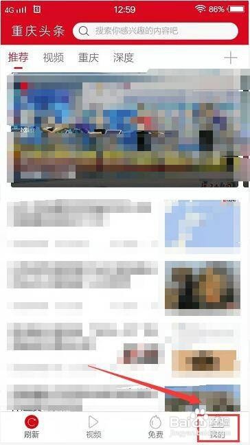 重庆头条app在哪里查看头条封面图片?