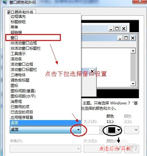 手把手教你win7窍门：[1]如何设置保护视力色