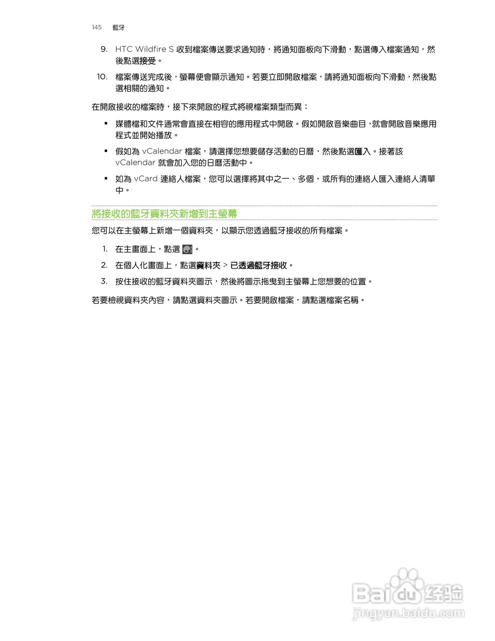 多普达 HTC Wildfire S A515c手机使用说明书:[15]