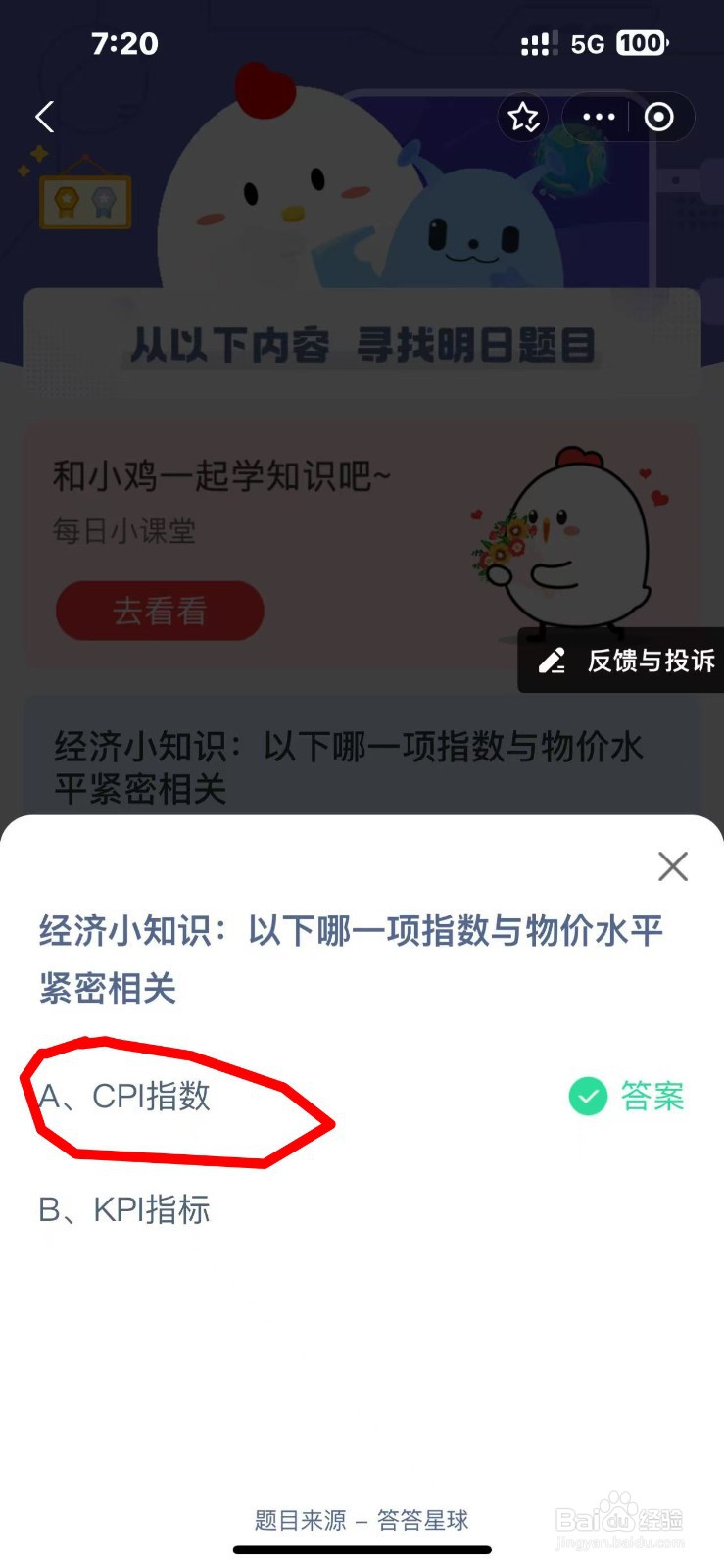 蚂蚁庄园今日答案最新2024.10.31最新答案？