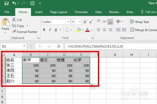 如何使用EXCEL中的VLOOKUP函数