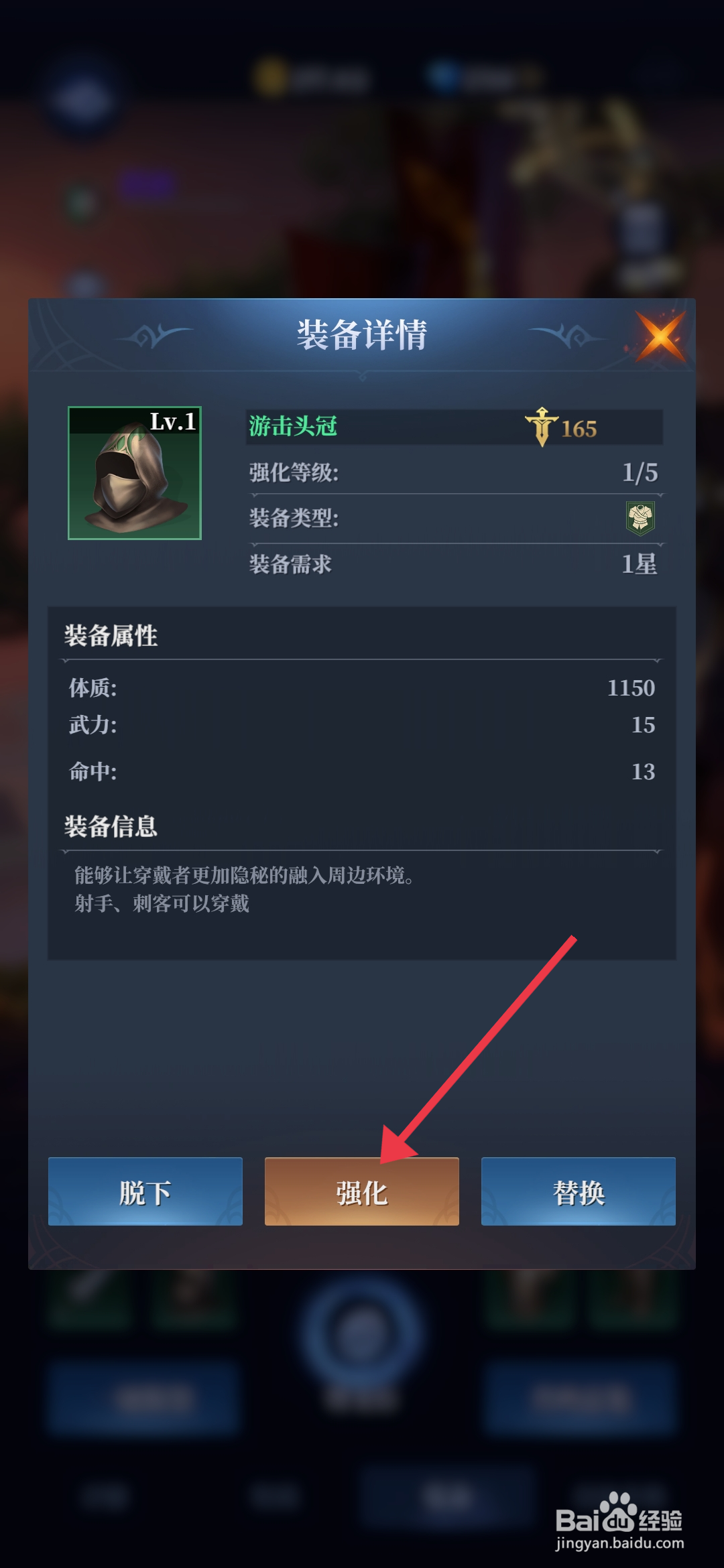 利萨斯英雄强化游击头冠的攻略