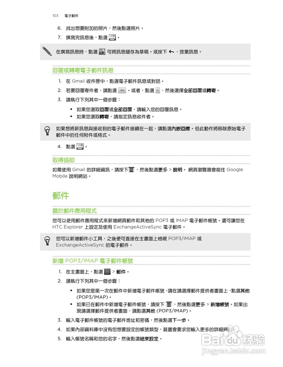 多普达HTC Explorer A310e手机使用说明书:[11]