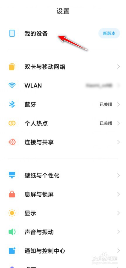 小米手机序列号怎么查看