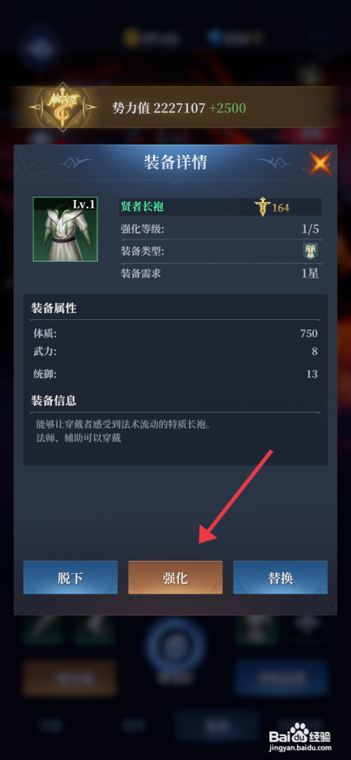 【利萨斯英雄】强化贤者长袍的方法