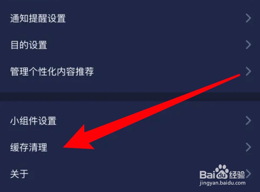 蜗牛睡眠怎么清除缓存数据