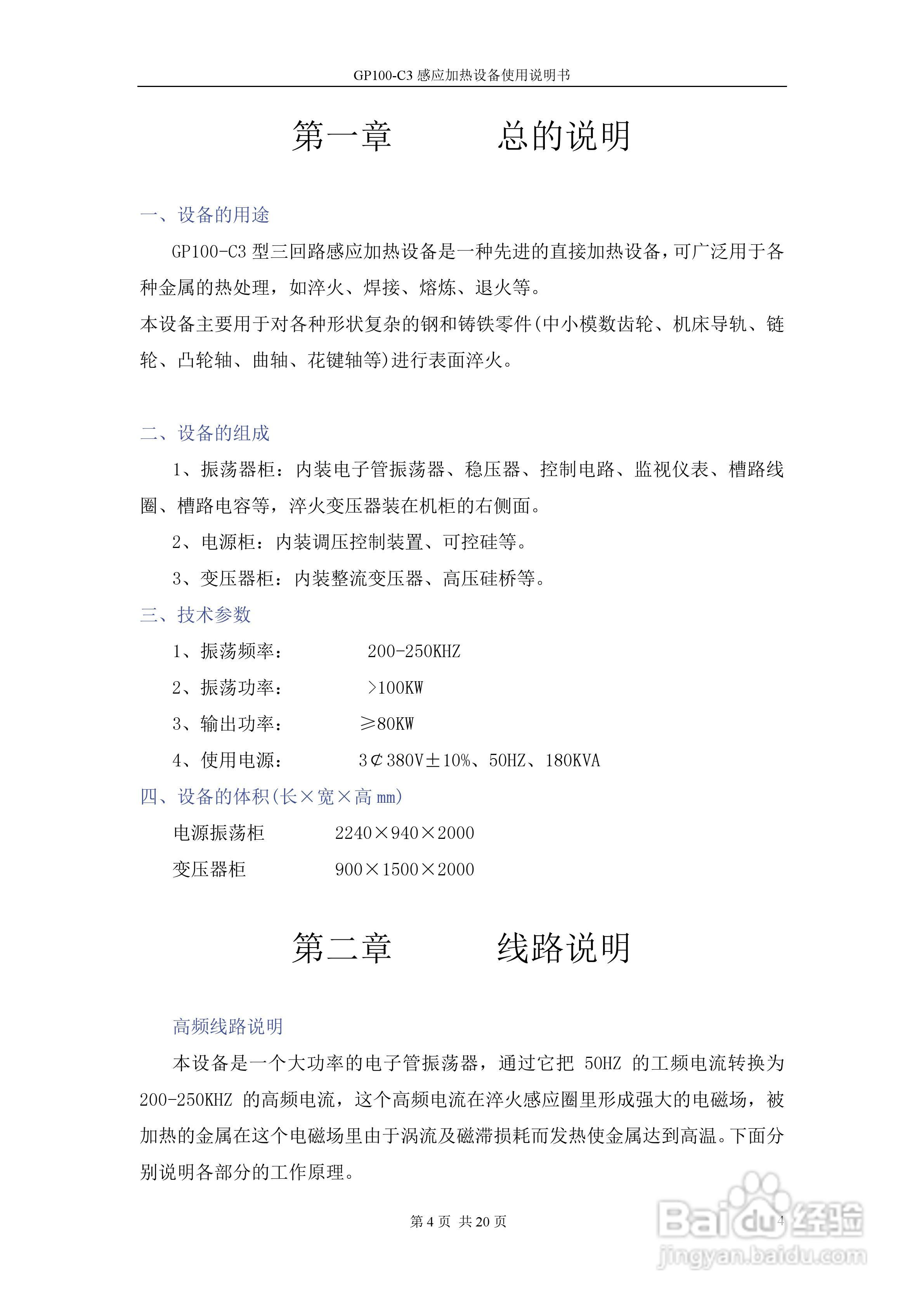 GP100-C3感应加热设备使用说明书:[1]