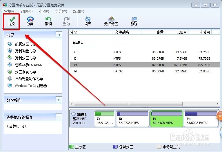 怎样合并电脑硬盘分区