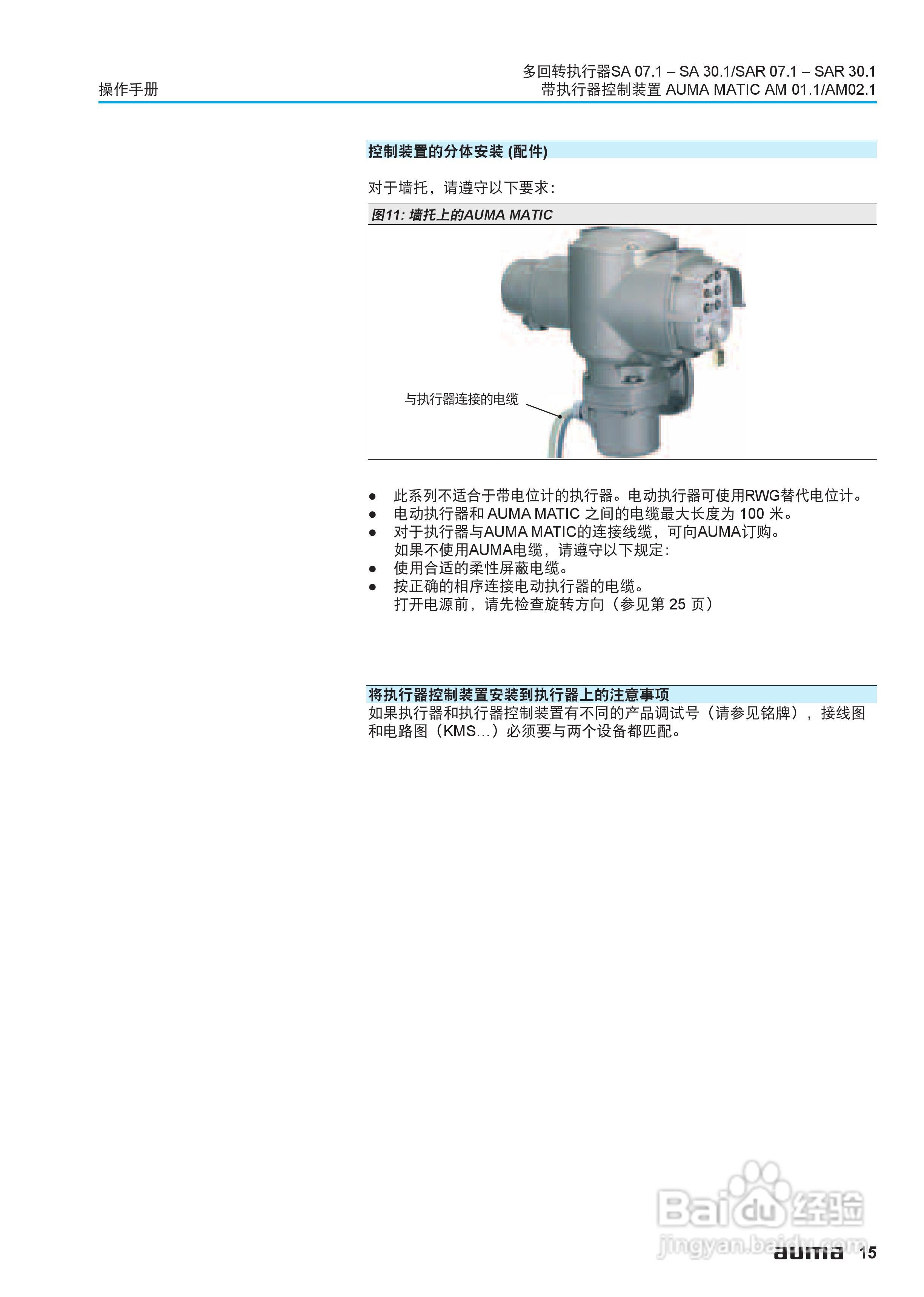 AUMA电动多回转执行器操作说明书:[2]