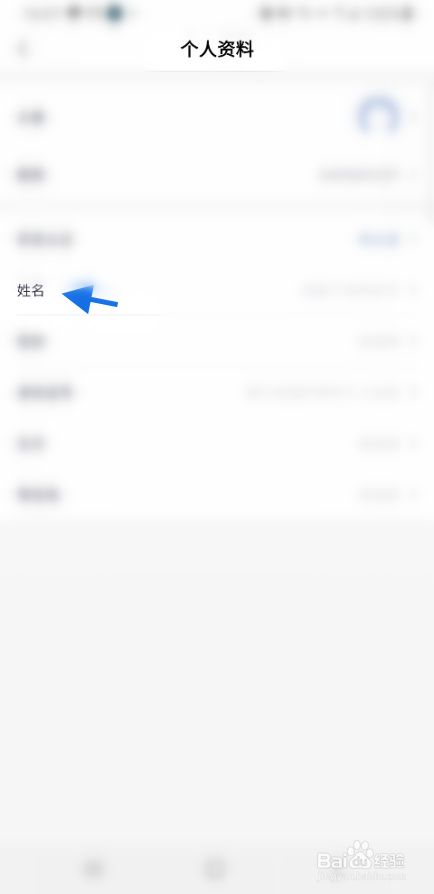 永达汽车账号姓名如何修改