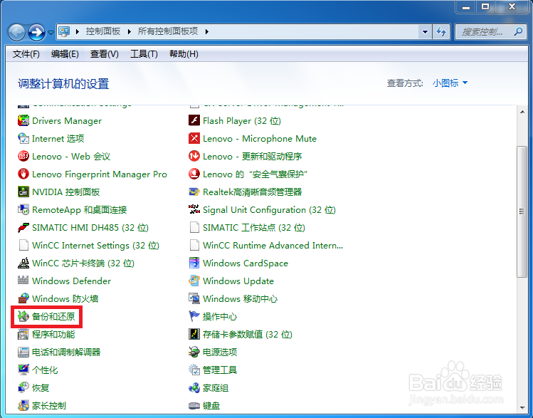 Windows 7系统如何备份系统