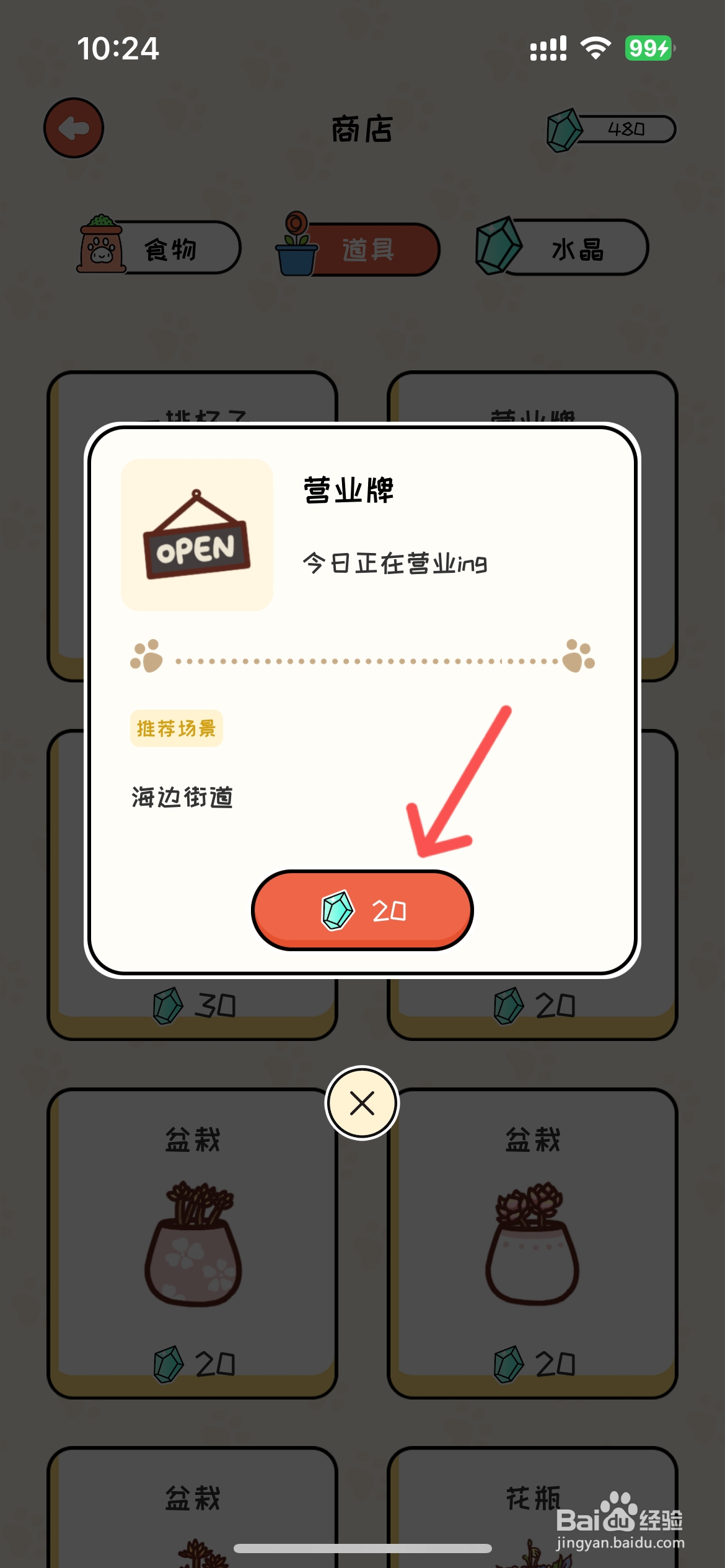 萌小喵日记如何购买营业牌道具