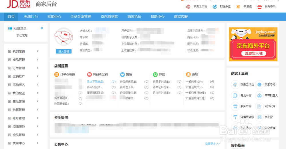 京东后台订单如何导出