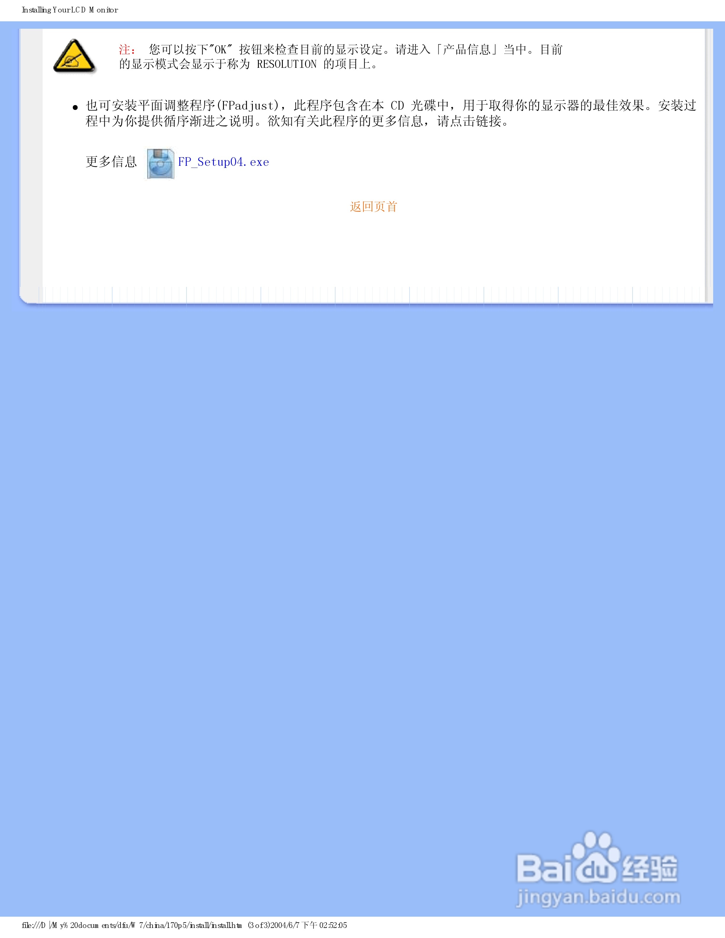 飞利浦170P5EG/93液晶显示器使用说明书:[2]