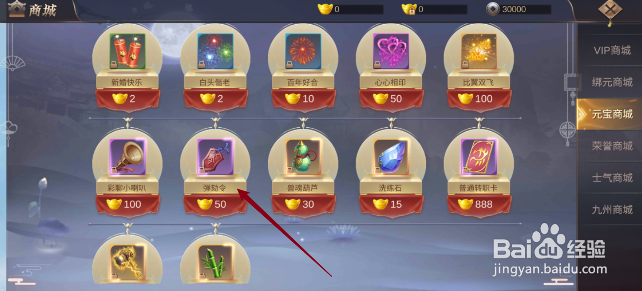 御剑仙缘如何购买【弹劾令】