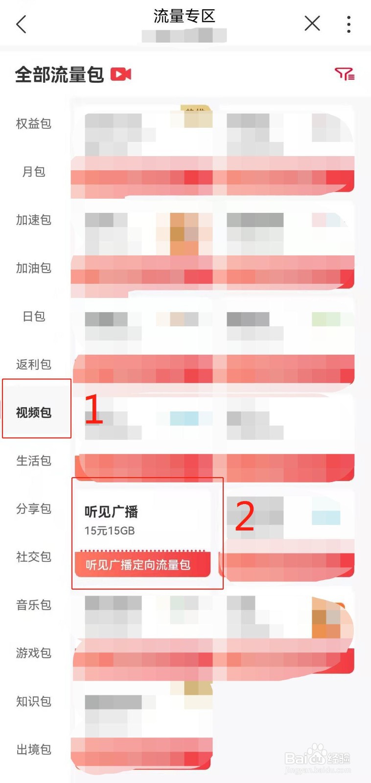 河南联通用户如何在线申请听见广播定向流量包