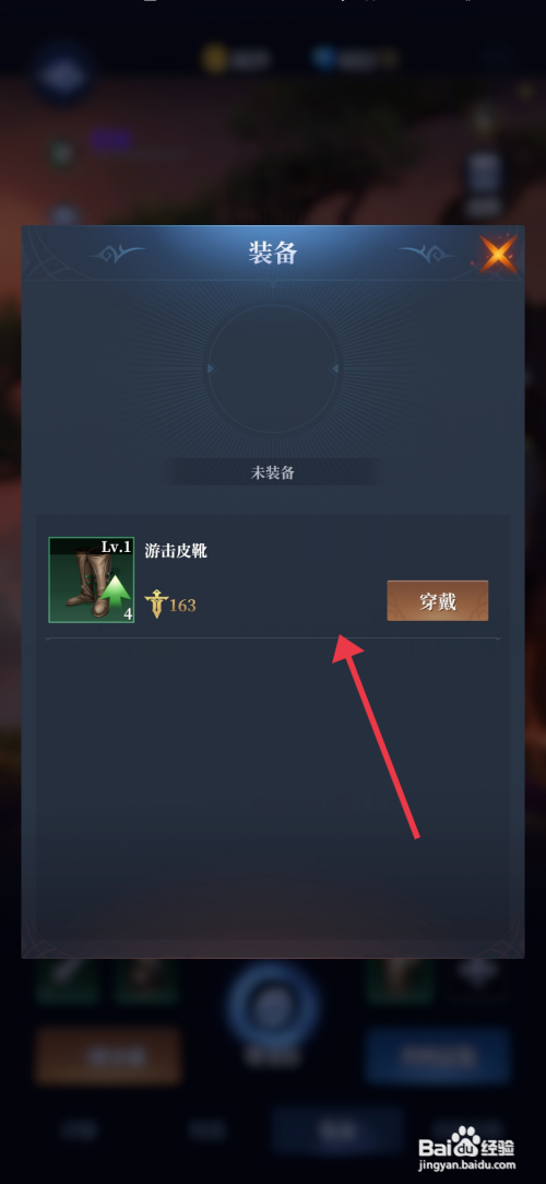 利萨斯英雄【装备游击皮靴】的方法