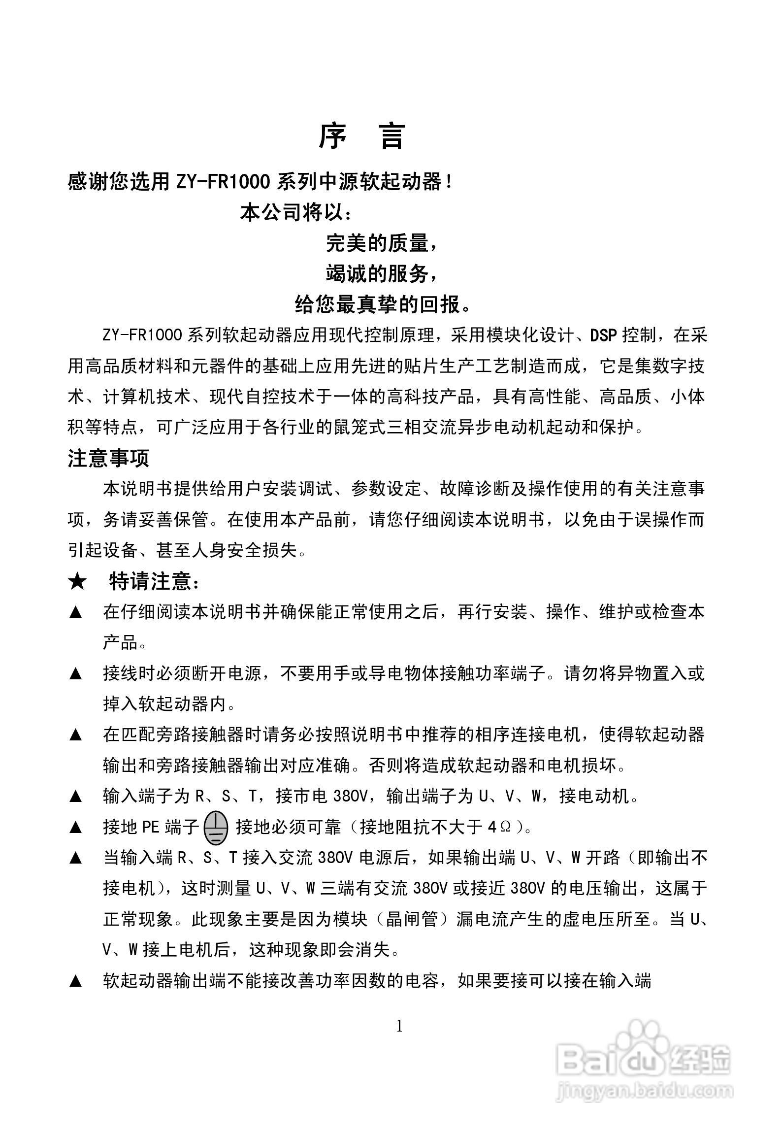 中源动力ZY-FR1220电机软启动器使用手册:[1]