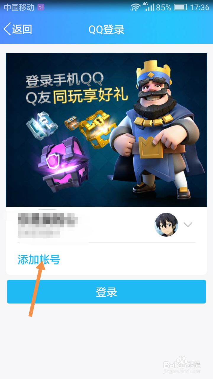 手机QQ皇室战争怎么切换帐号