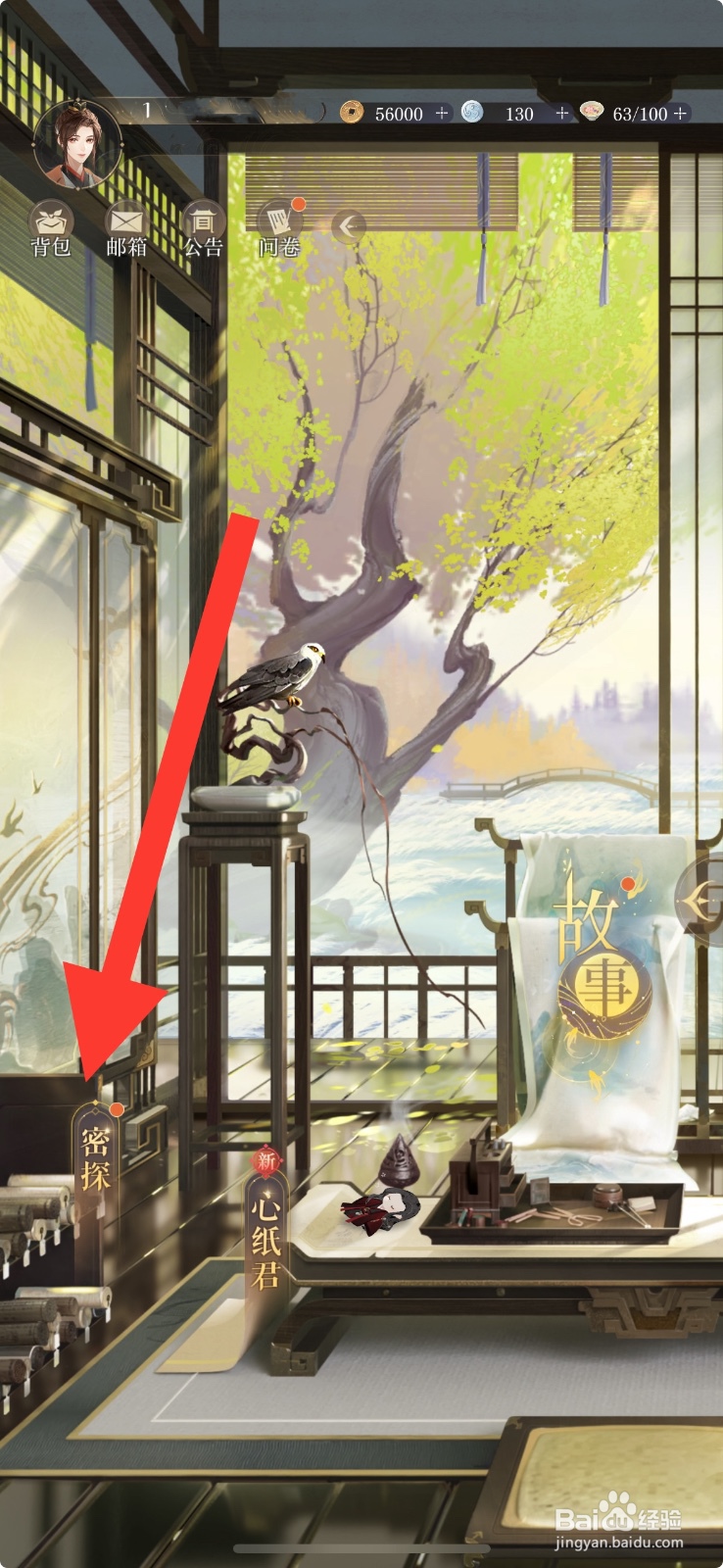 如鸢游戏 App怎么升级【密探】