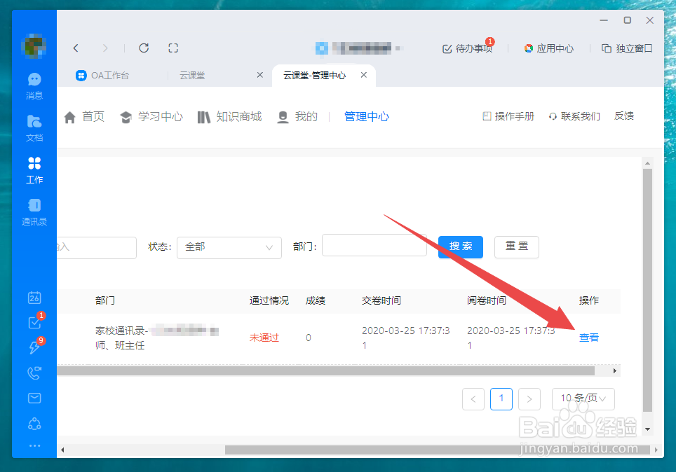 钉钉云课堂怎么改分