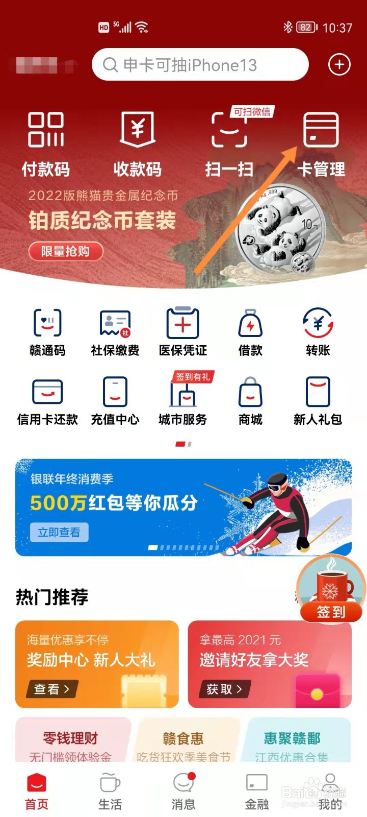 云闪付如何申领电子社保卡