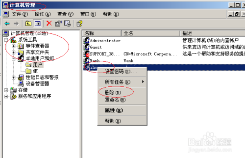 Windows Server 2003如何删除用户帐户