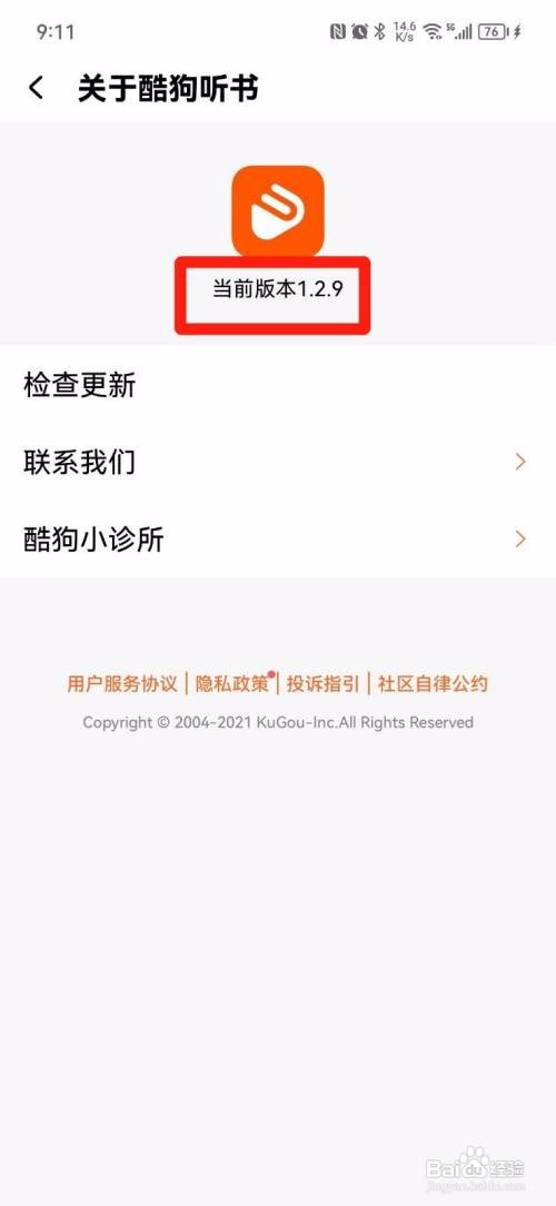 酷狗听书APP是怎么查看版本号的？