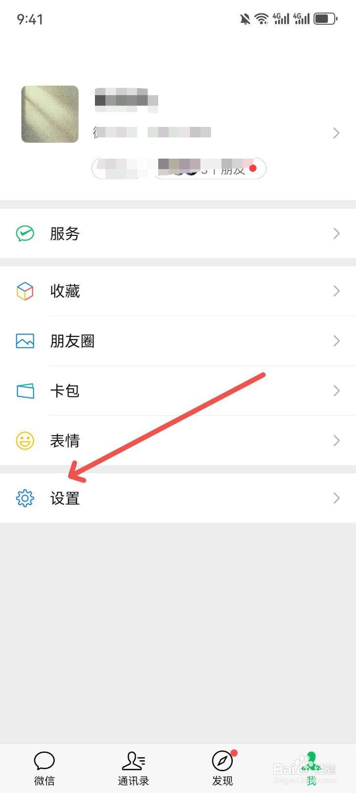 微信怎么使用NFC