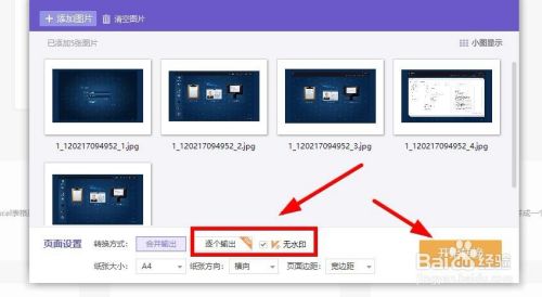 如何快速将多张图片转换为一个PDF文件