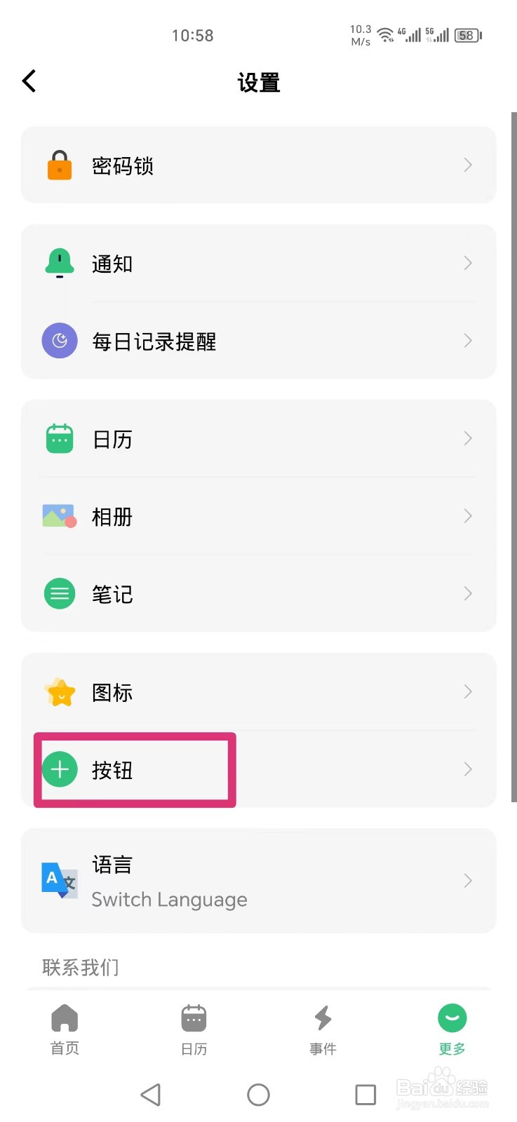 《浮生记》怎么设置首页新增按钮底部居中