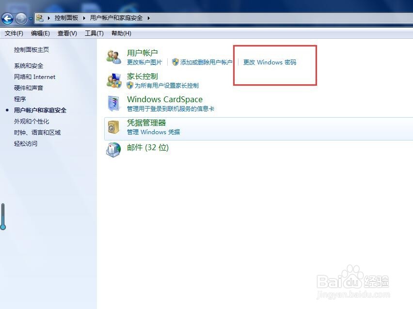 如何更改Wind7电脑的开机密码