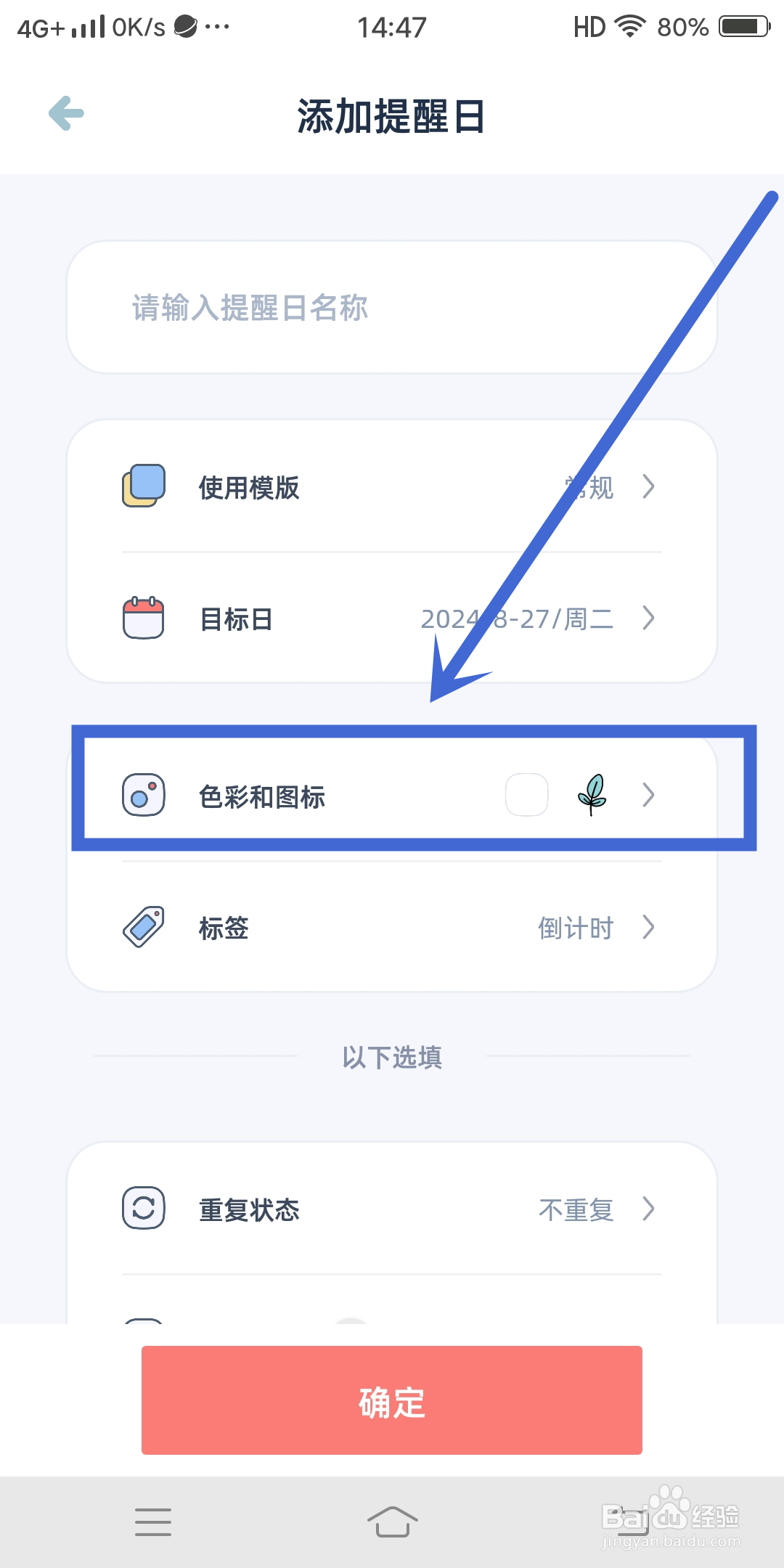 【草莓】图标怎么在柠檬提醒日App中设置？