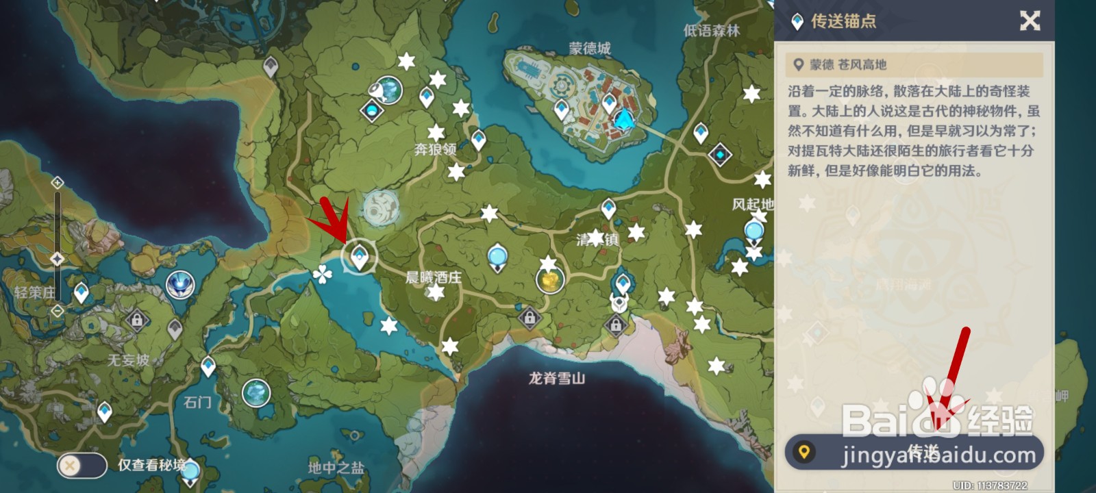 原神莲蓬怎么获得