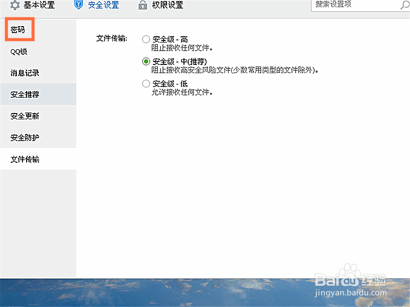 如何修改QQ密码和设置文件传输功能