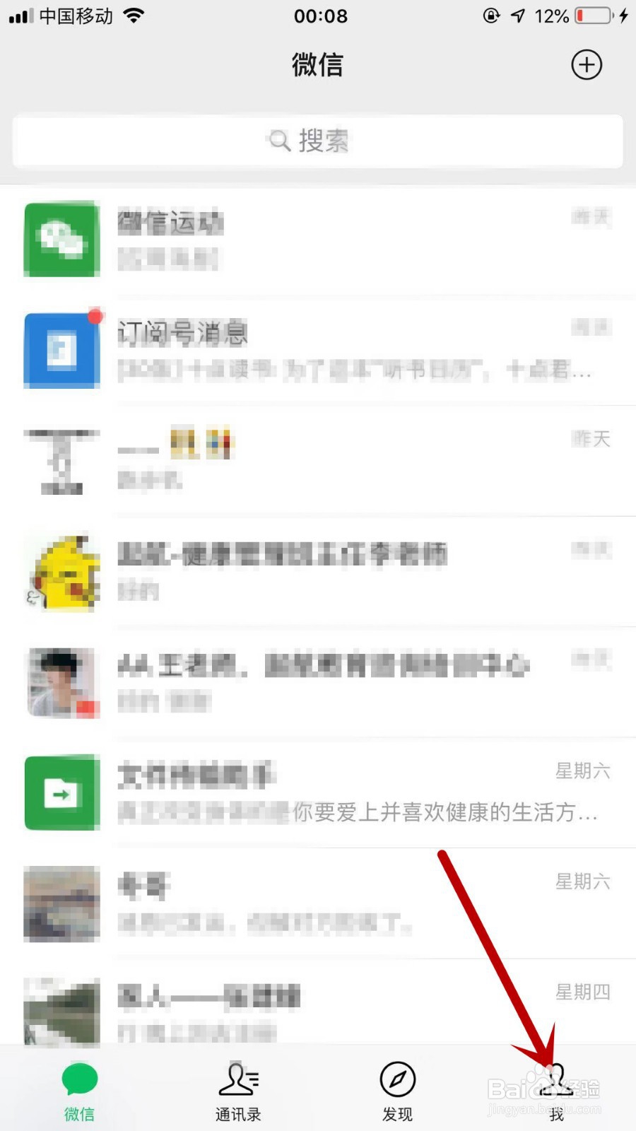 微信怎样设置密码