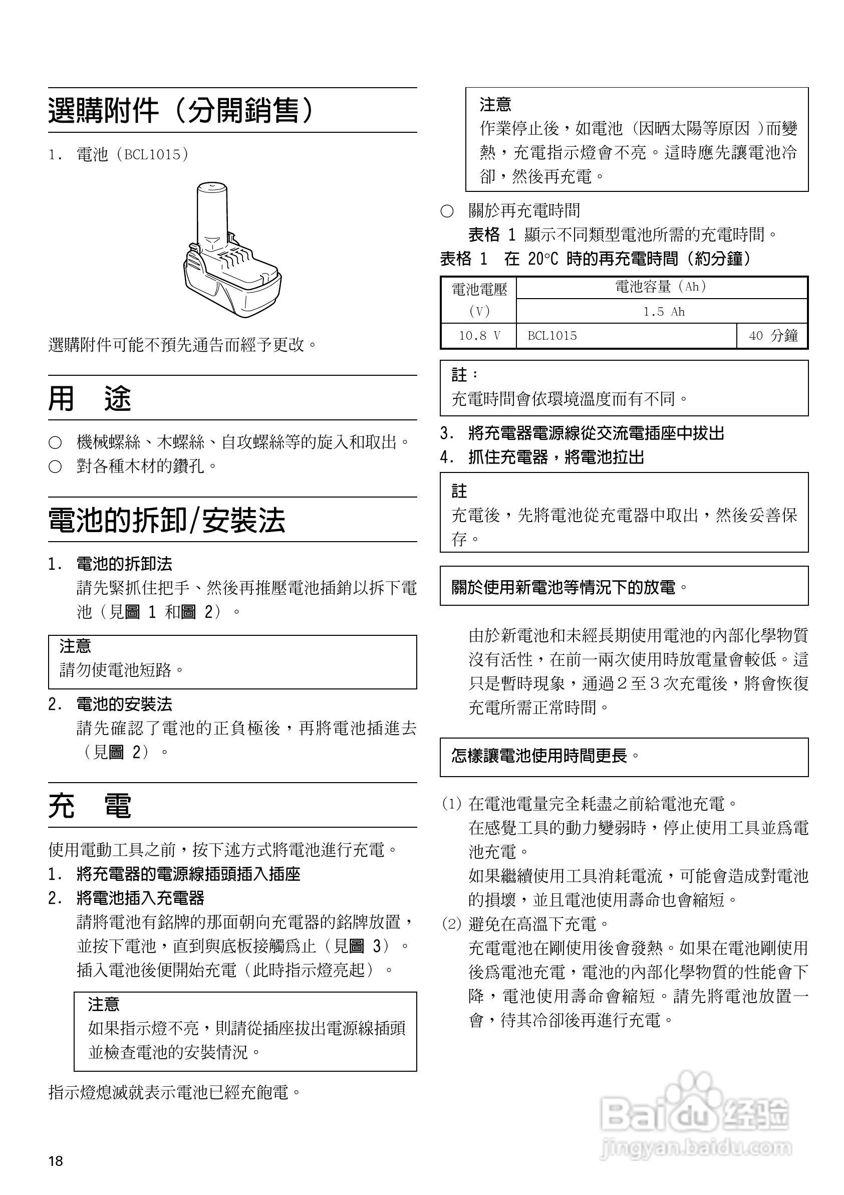 HITACHI DB 10DL充电式起子电钻机使用说明书:[2]