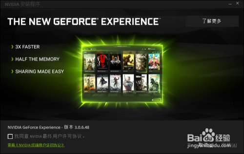 开启geforce Experience自带的帧数显示 百度经验