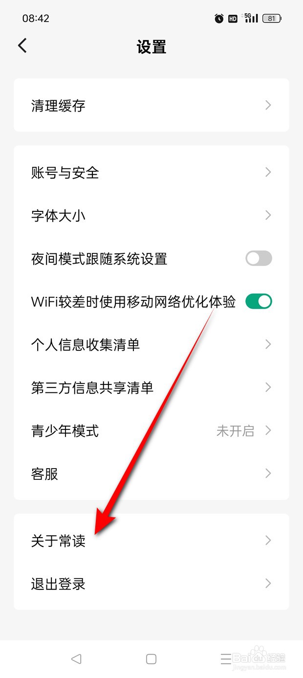 常读免费小说程序化广告展示设置怎么开启与关闭