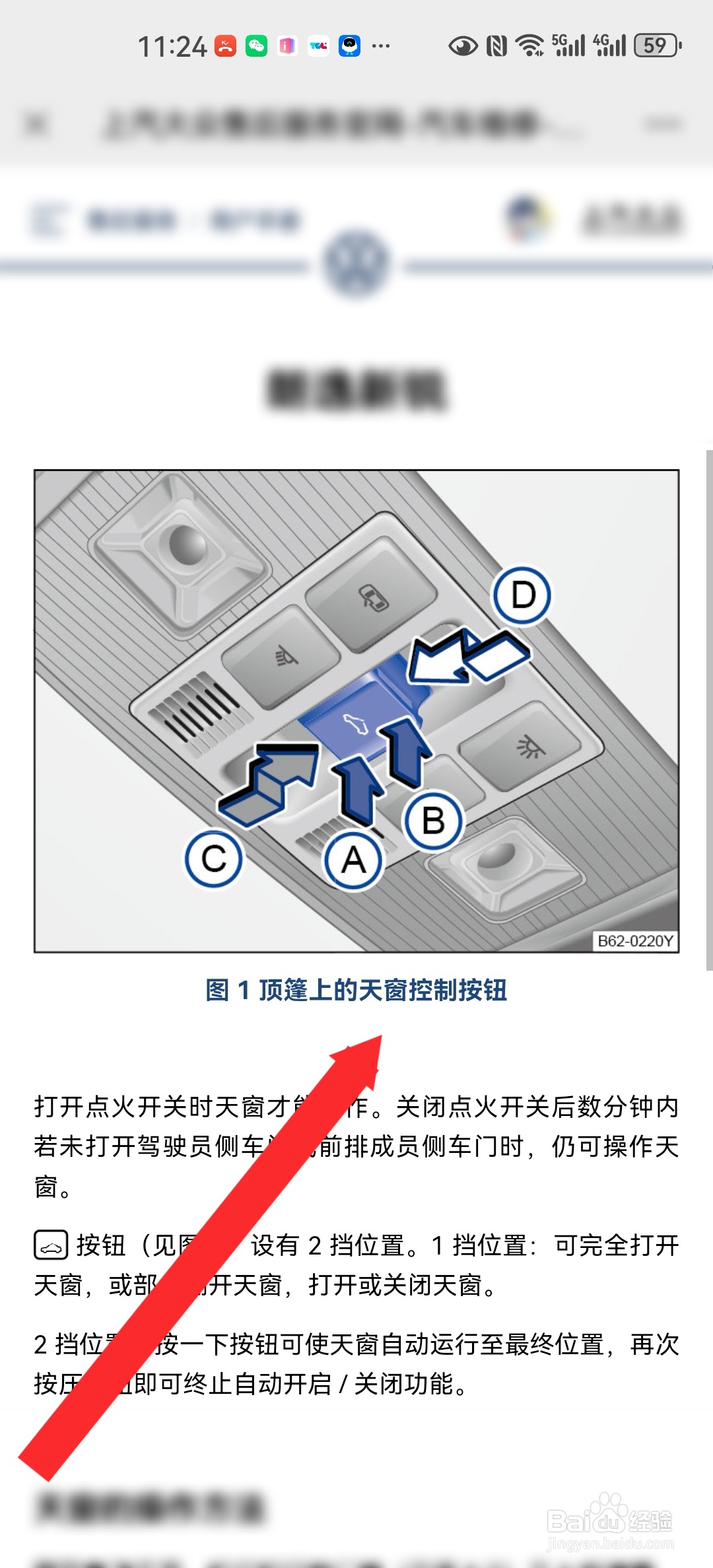 大众汽车天窗按键图解