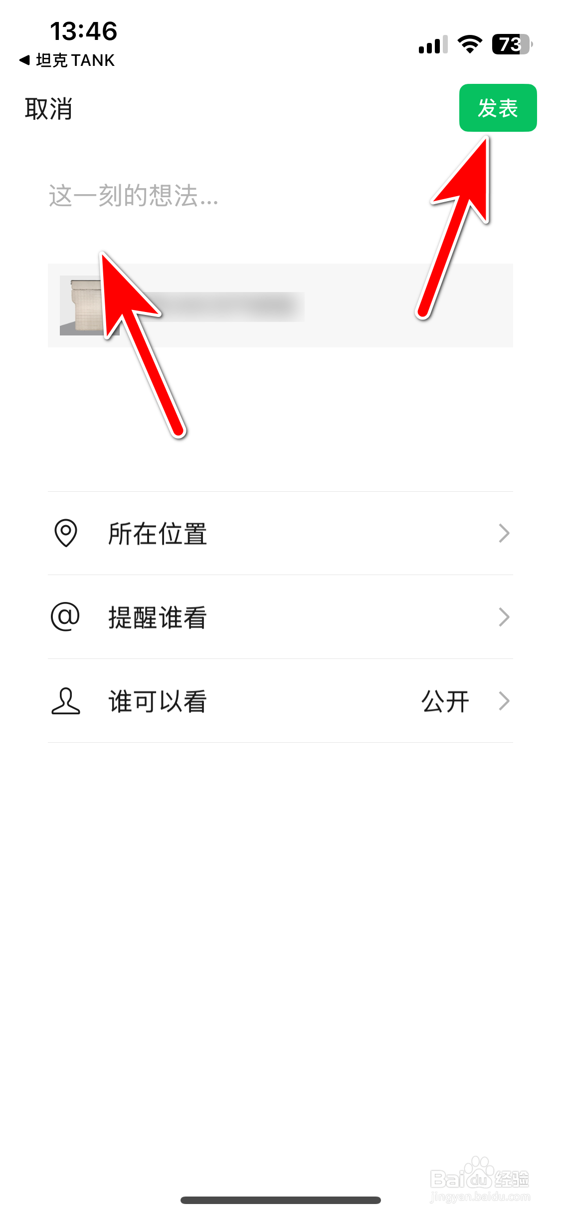坦克TANK如何分享商品到微信朋友圈