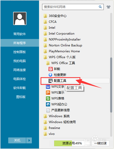 如何关闭wps的自动升级功能