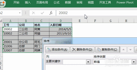 Excel 中如何进行数据排序