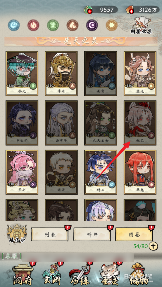 怎么在修仙绘卷中查看妲己的攻击