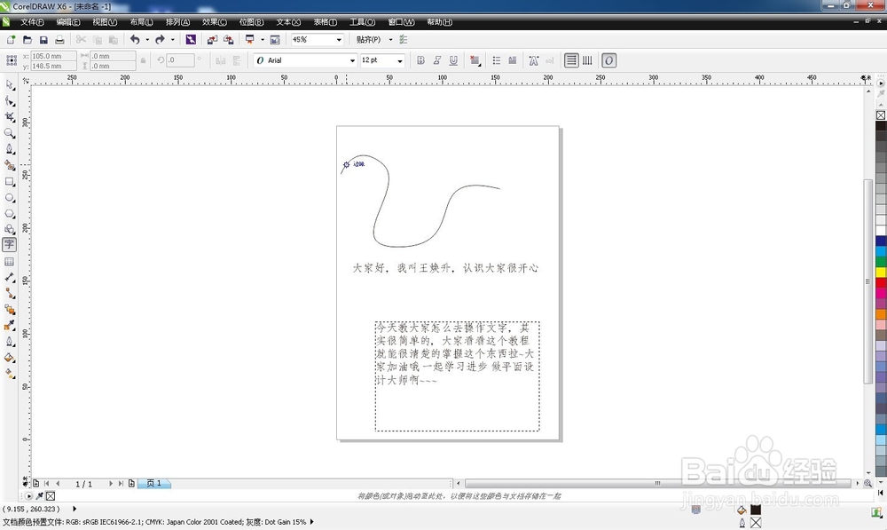 分享CorelDRAW X6文字输入操作技巧
