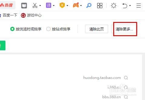 360浏览器如何设置退出时清除浏览记录