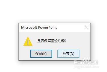 PPT如何对放映的页面进行涂抹