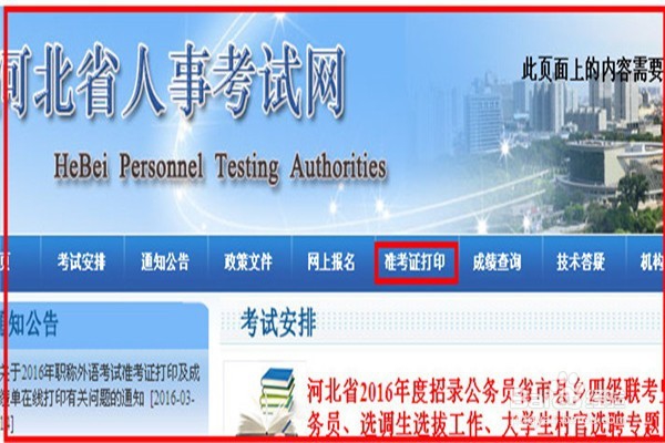 如何网上打印职称计算机考试准考证(河北省)